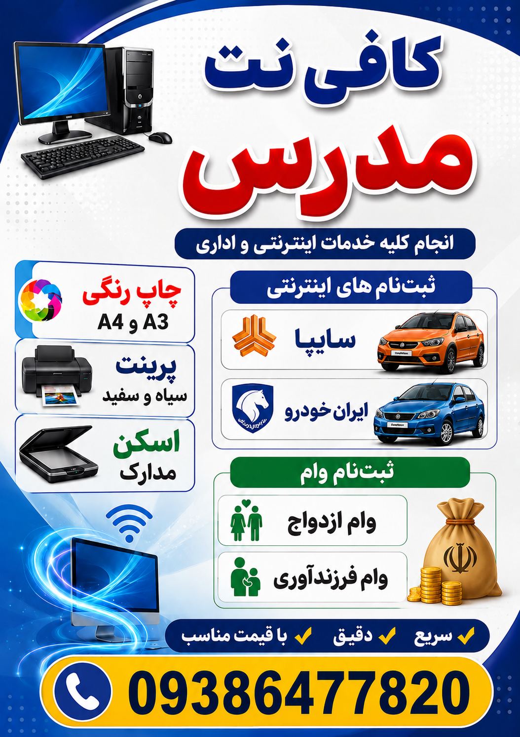 کافی نت مدرس