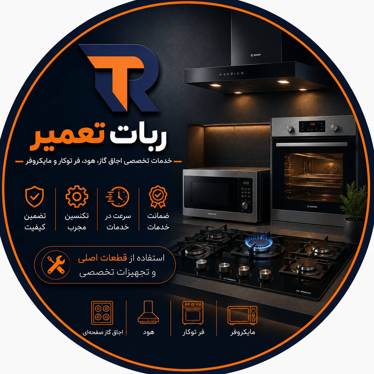 خدمات تخصصی لوازم گازسوز _ربات تعمیر