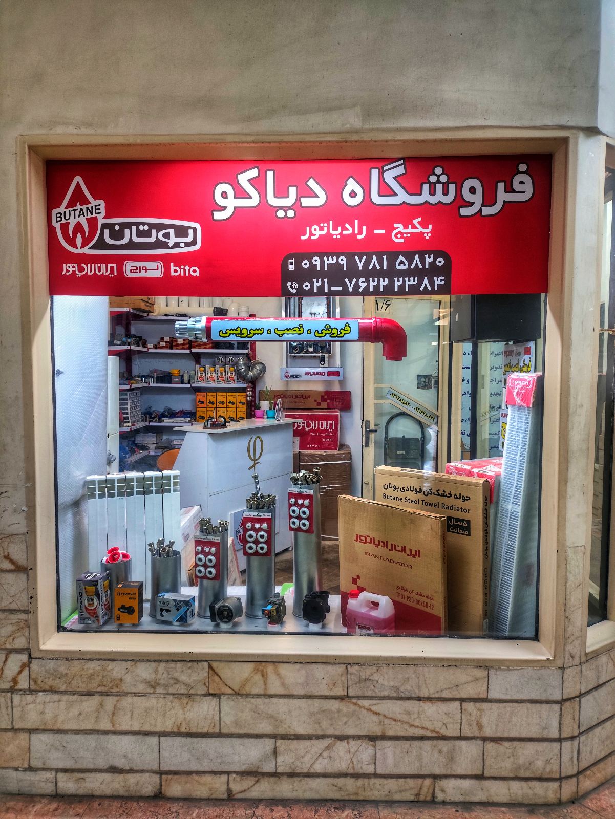 پکیج دیاکو