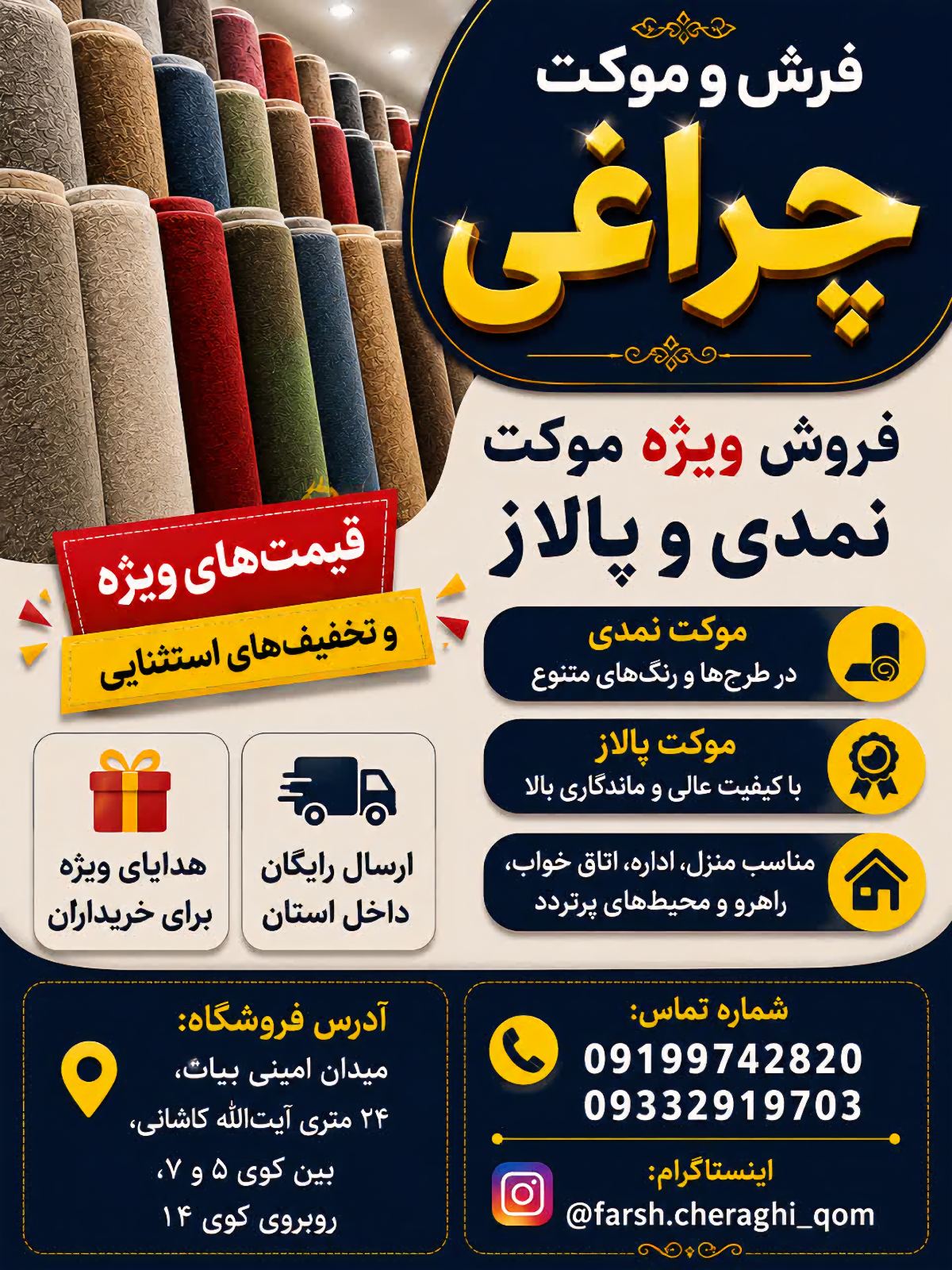 فرش و موکت چراغی