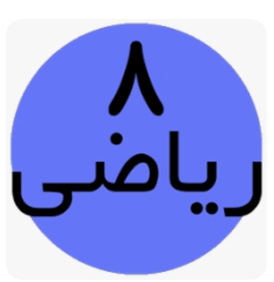 تدریس ریاظی صادقی