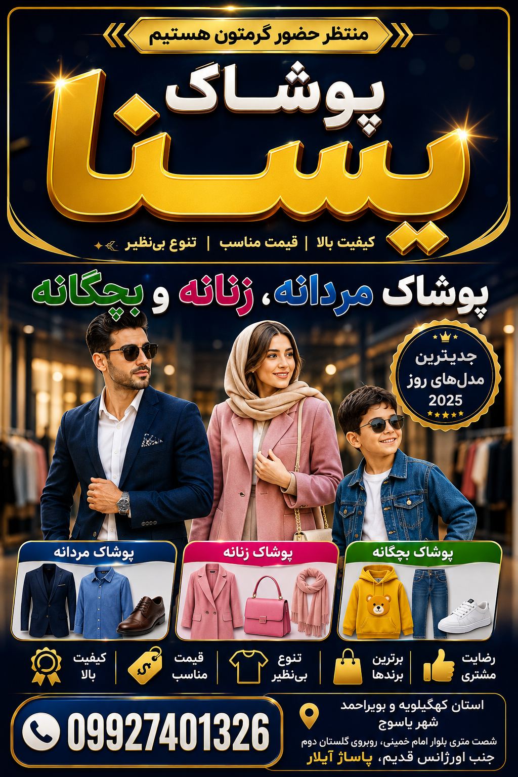 پوشاک مردانه