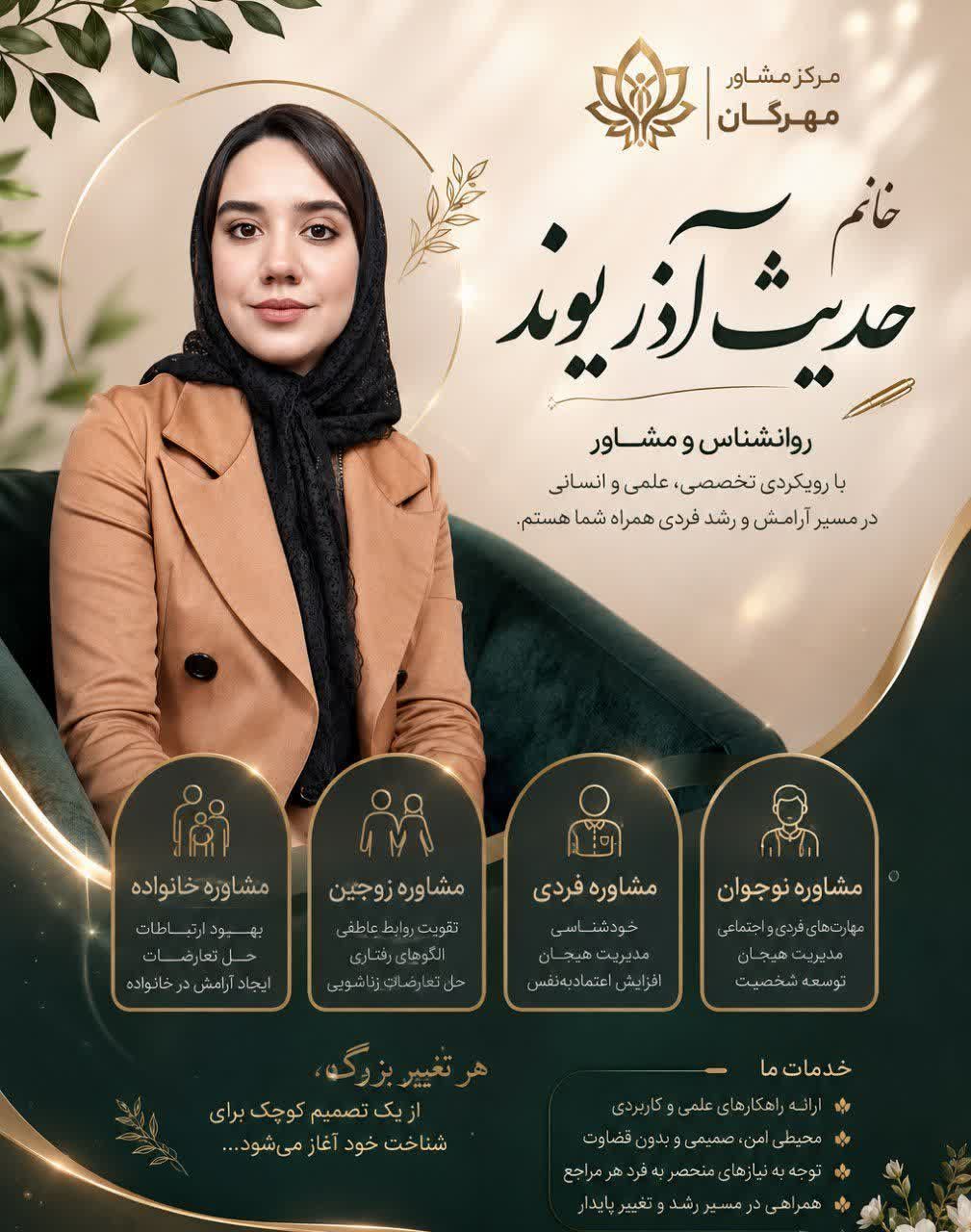 روانشناس