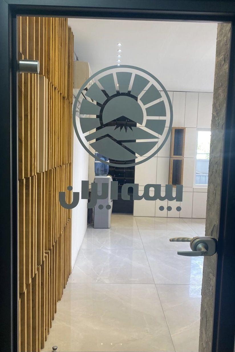 بیمه ایران تیموری شعبه میدان آقانور - شرکت حامیان زندگی