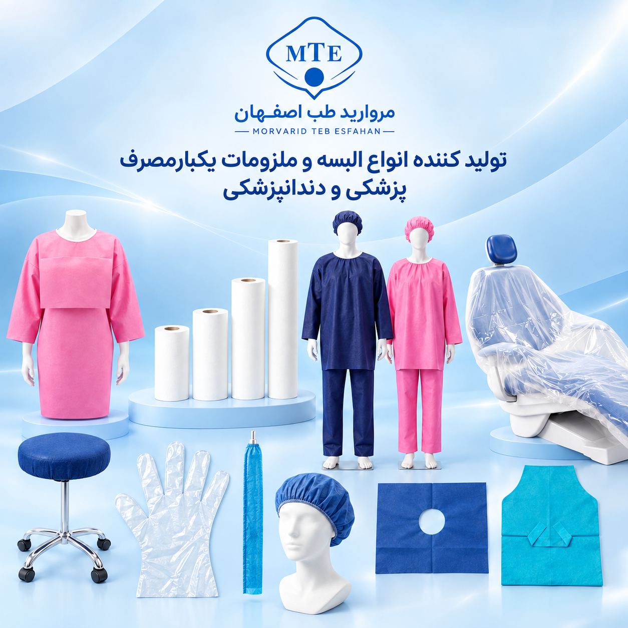 تولیدی مروارید طب اصفهان