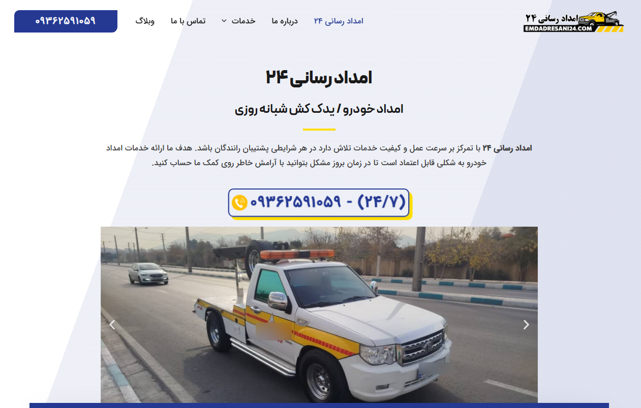 امداد خودرو و یدک کش - کفی خودرو سوار