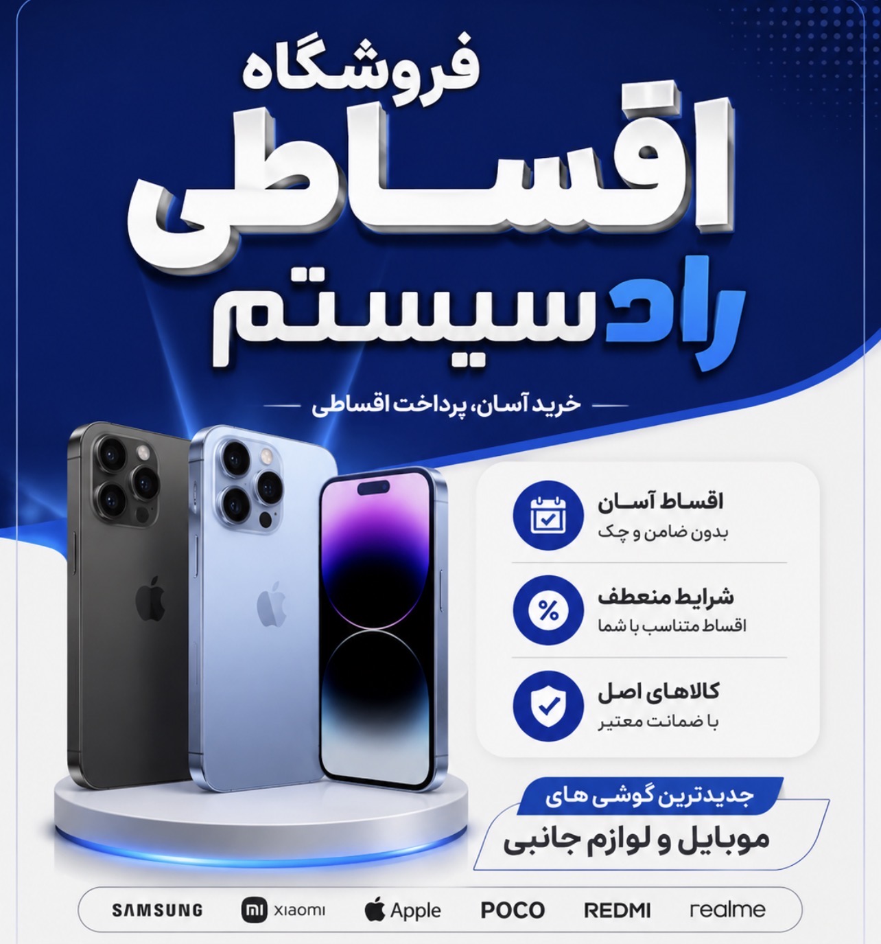 رادسیستم شاپ