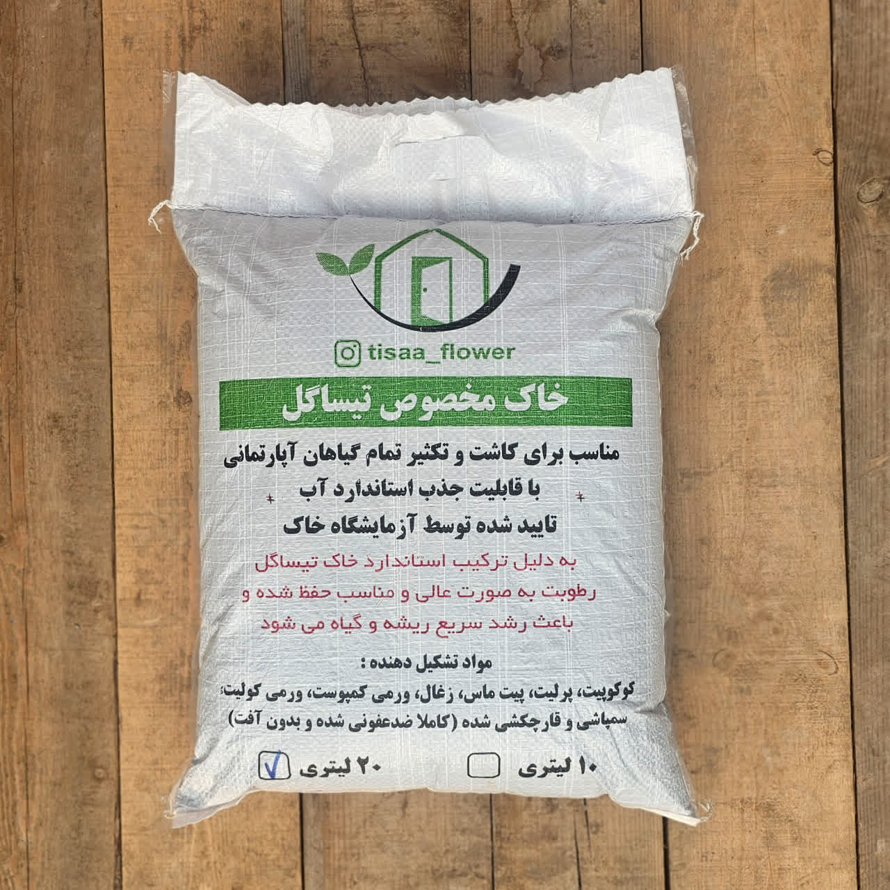 گلخانه تیساگل