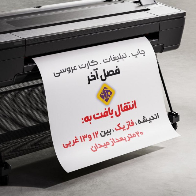 چاپ و تبلیغات و کارت عروسی فصل آخر