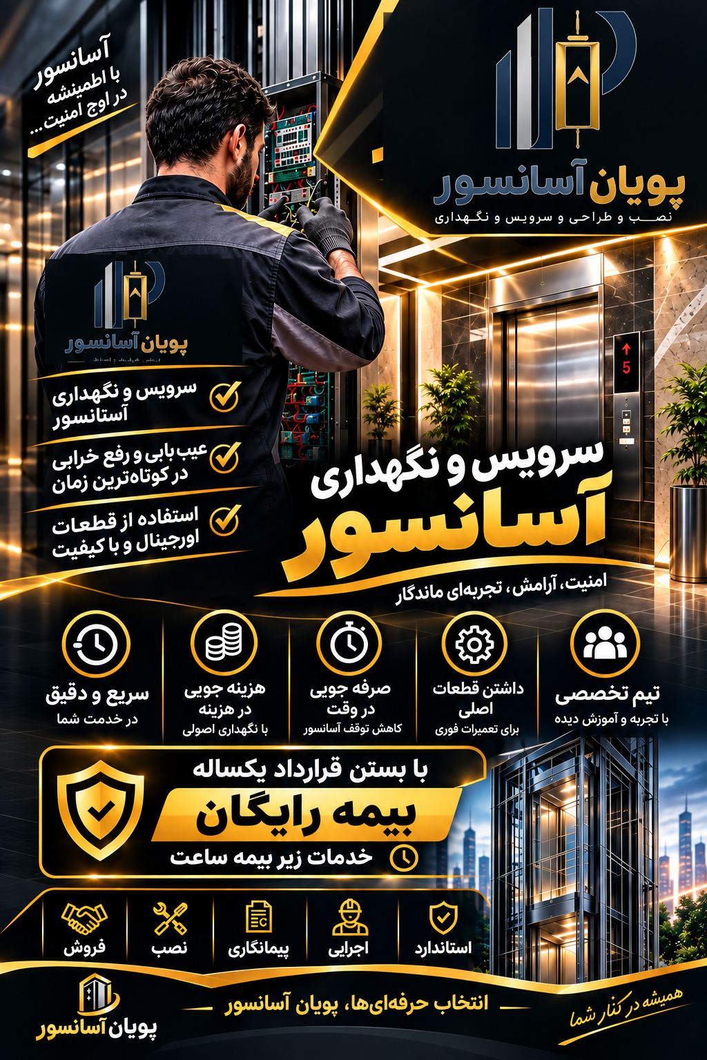 شرکت آسانسور صعود پیما اهورا
