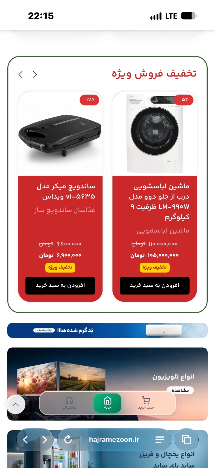 فروشگاه لوازم خانگی حاج رمضون
