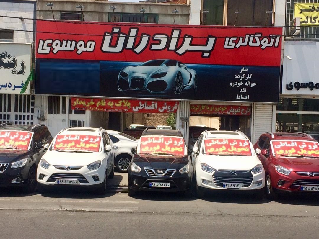 اتوگالری موسوی