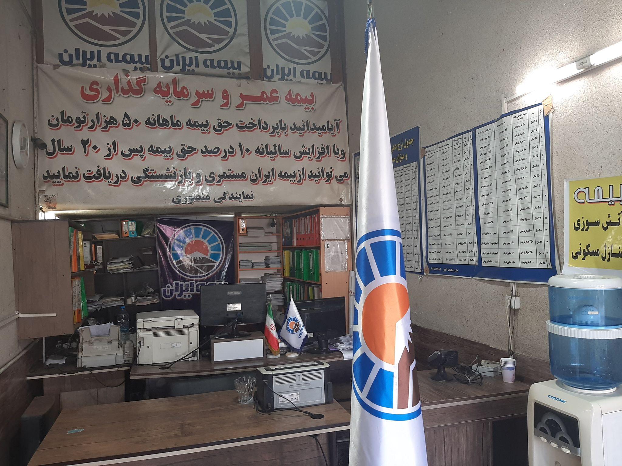 نمایندگی بیمه ایران قرچک کد 20171