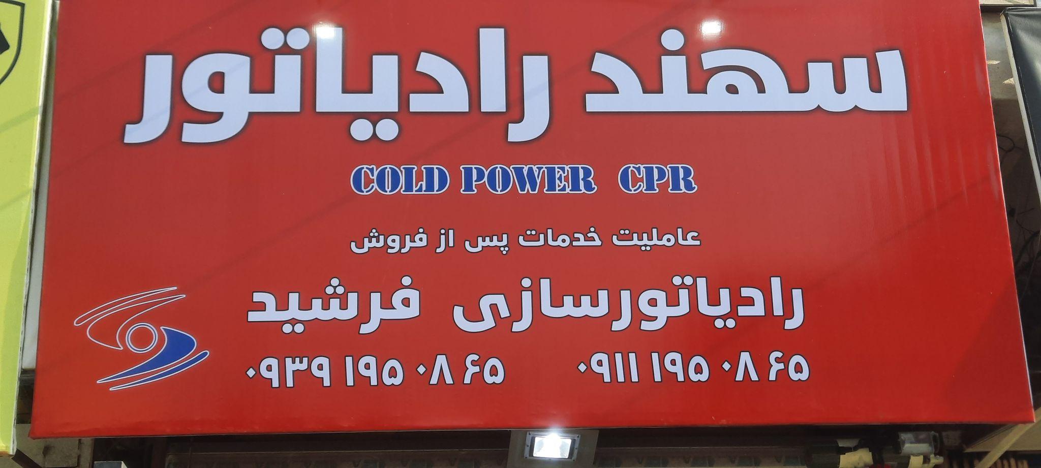 رادیاتور سازی فرشید