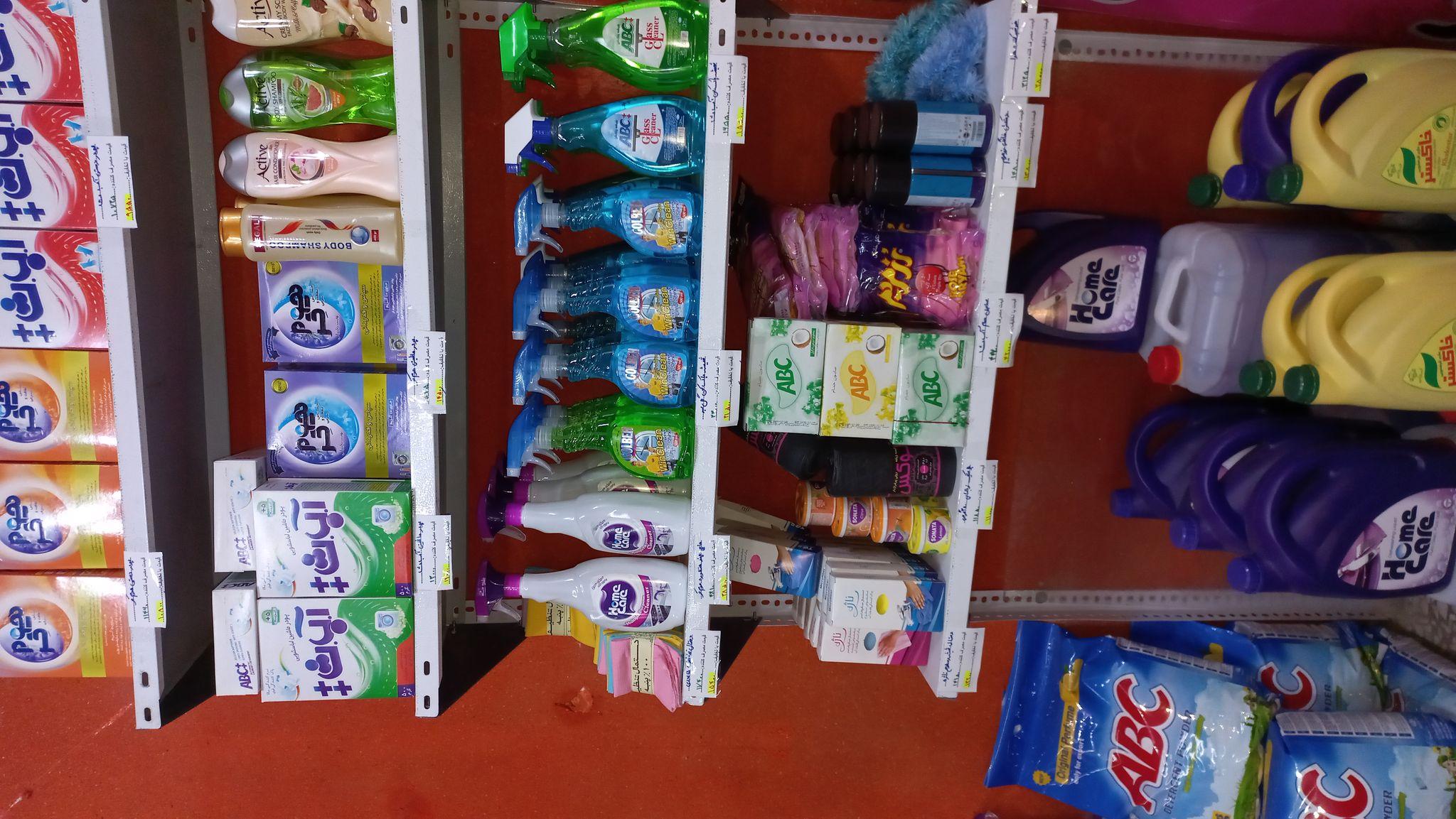 ارزانسرای خیام گلدشت (شوینده و بهداشتی)