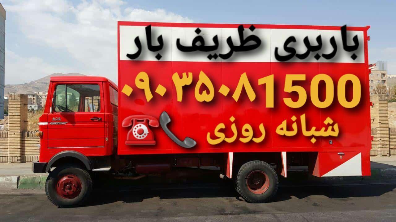 باربری ظریف بار ۱۵۰۰