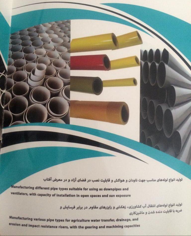 شرکت پی وی سی اصفهان