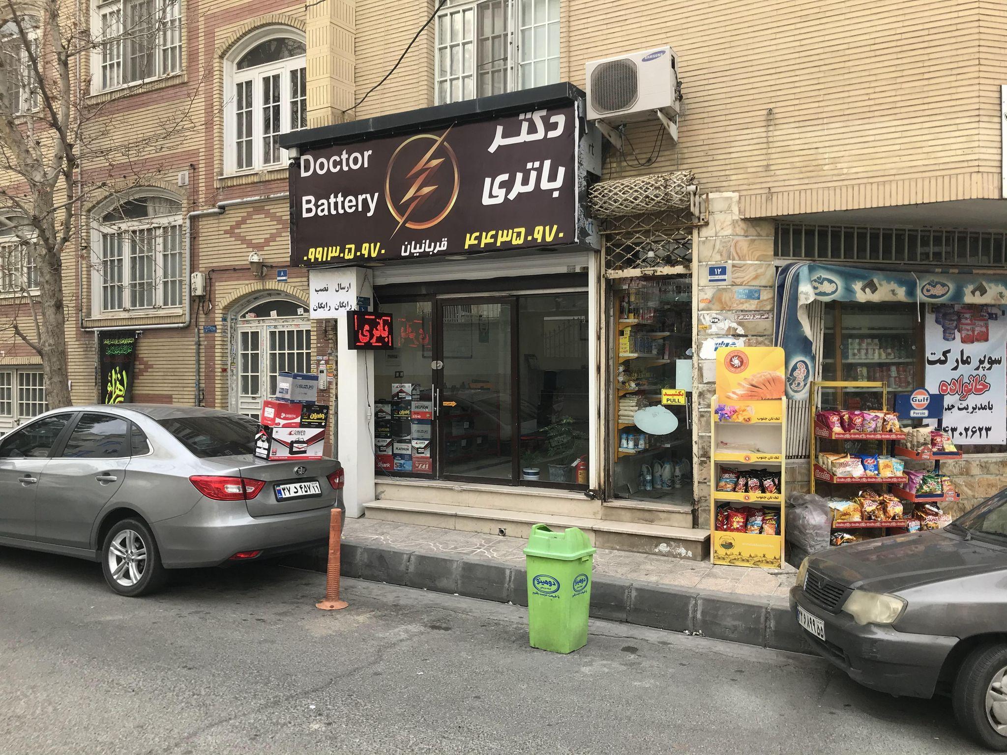 دکتر باتری (ارسال نصب باتری در محل)