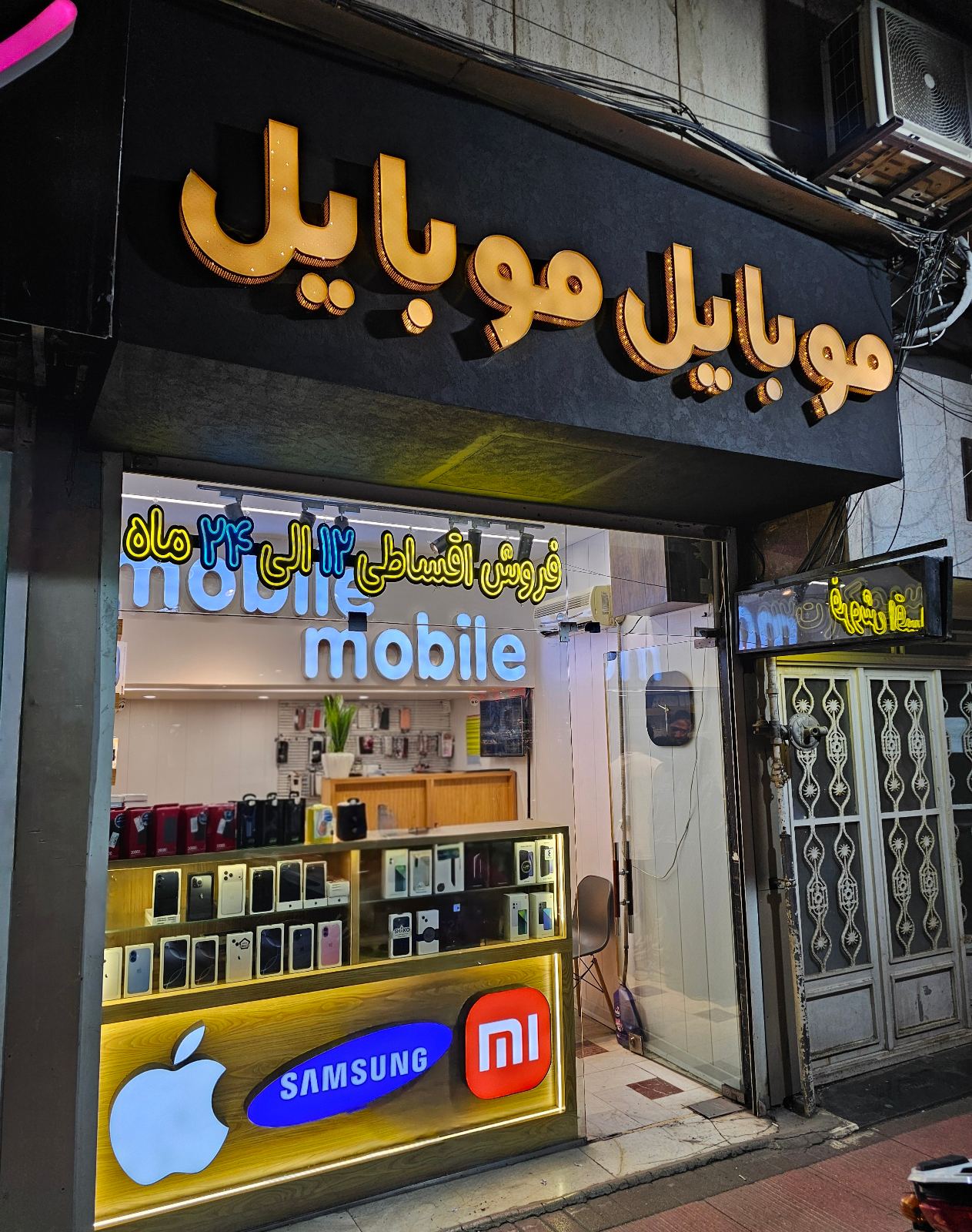 موبایل موبایل