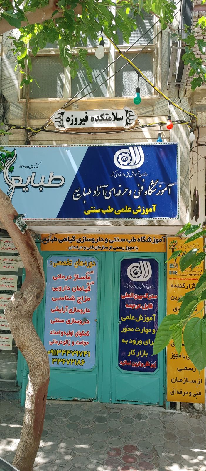 مجتمع آموزشی طبایع