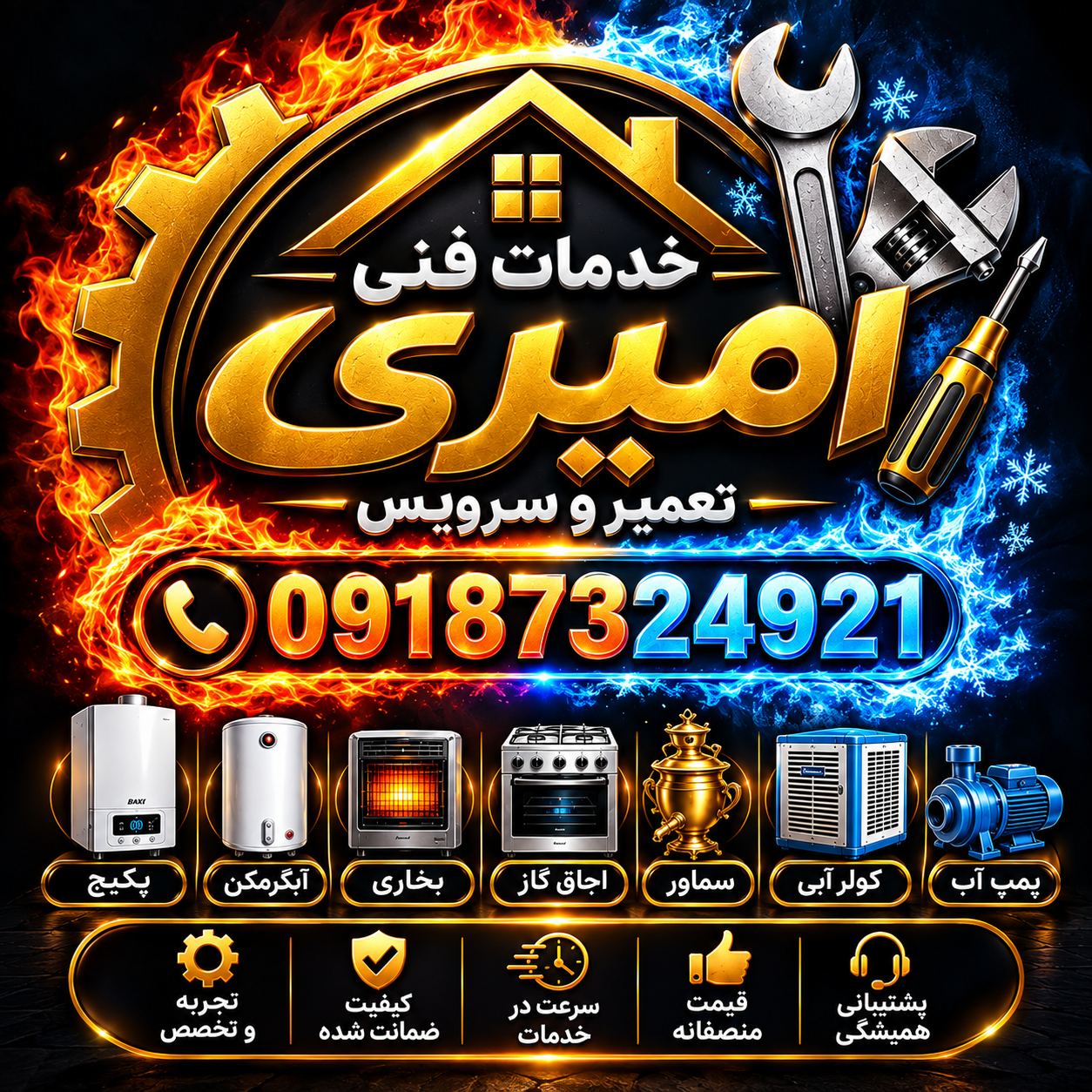تاسیساتی امیری