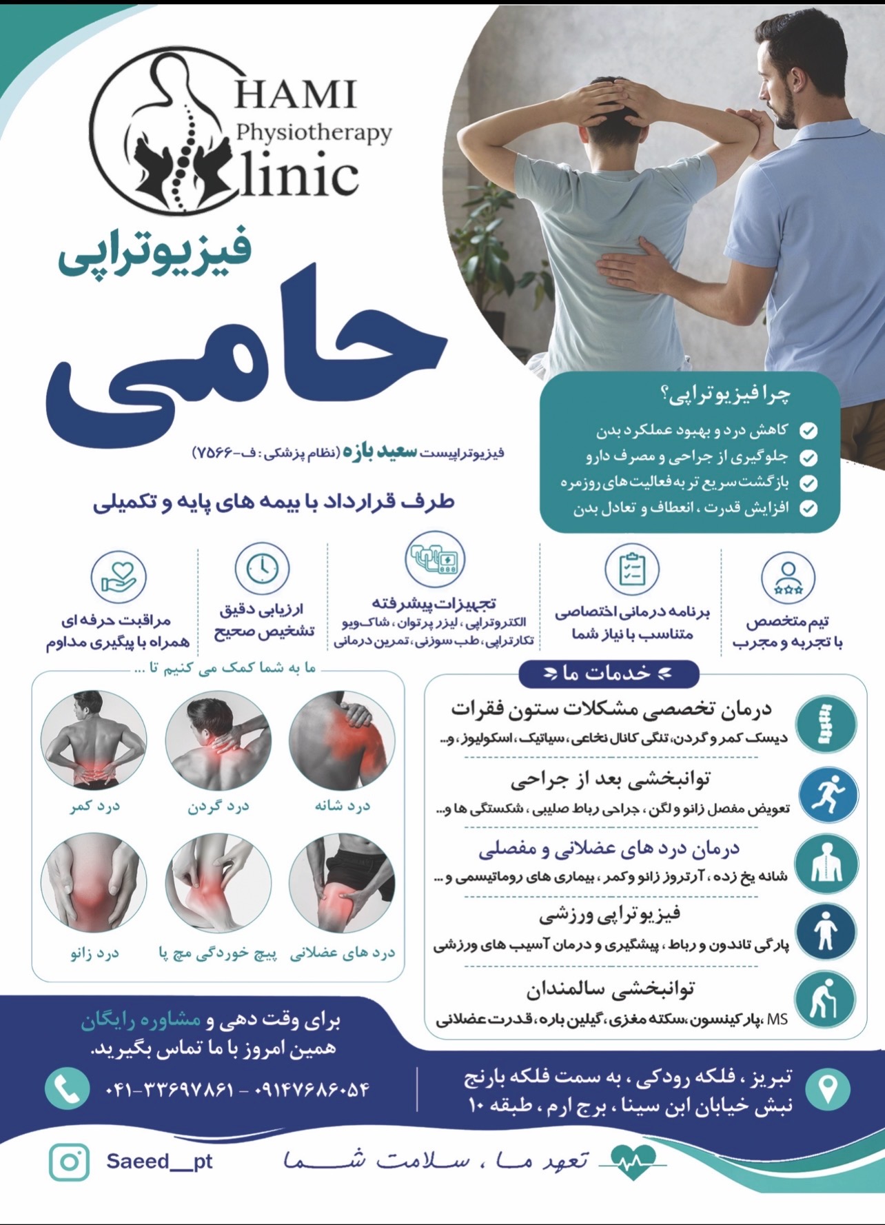 فیزیوتراپی حامی