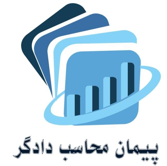 شرکت حسابداری پیمان محاسب