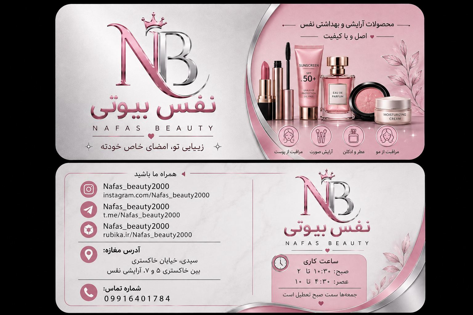 فروشگاه آرایشی و بهداشتی نفس
