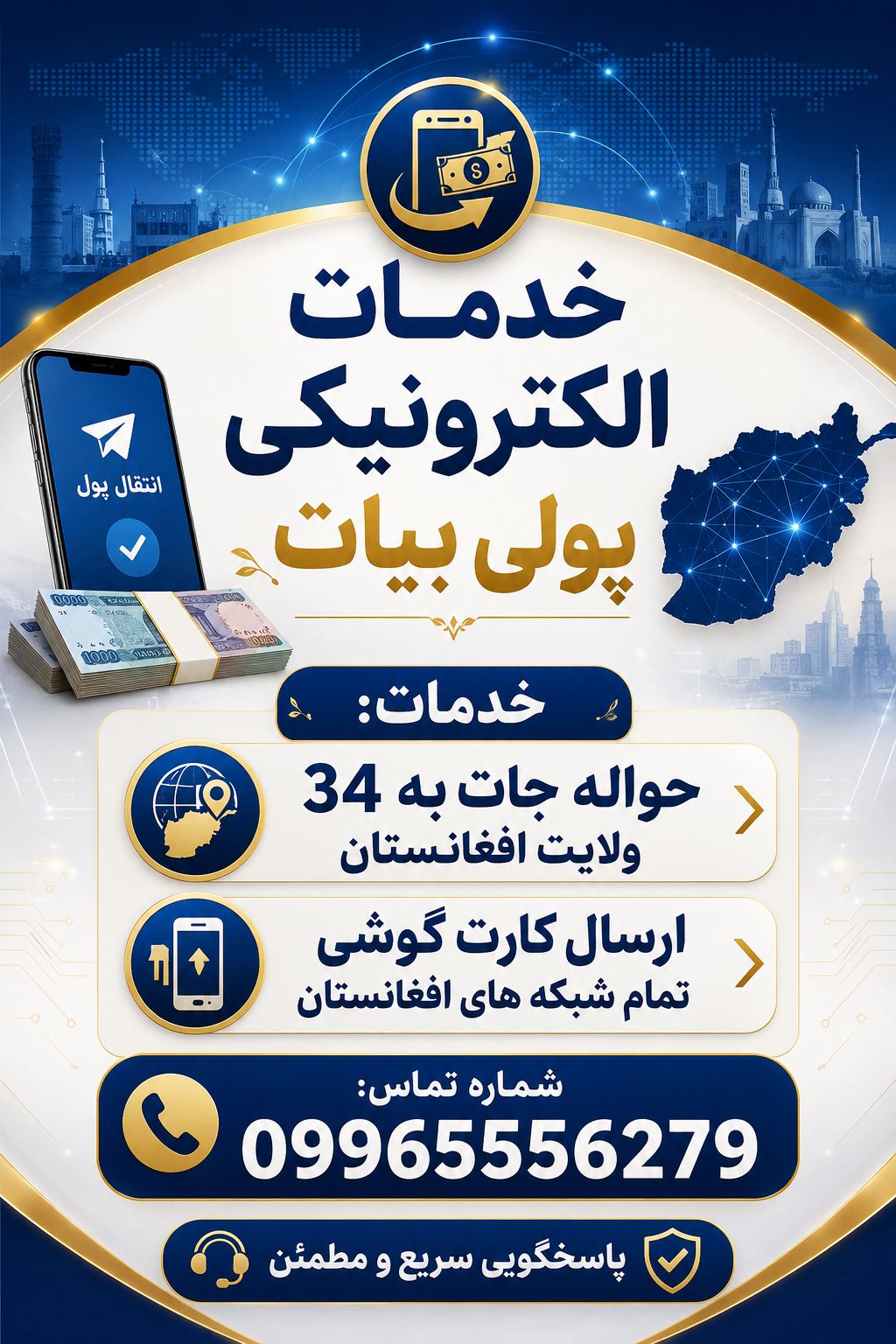 خدمات الکترونیکی پولی بیات
