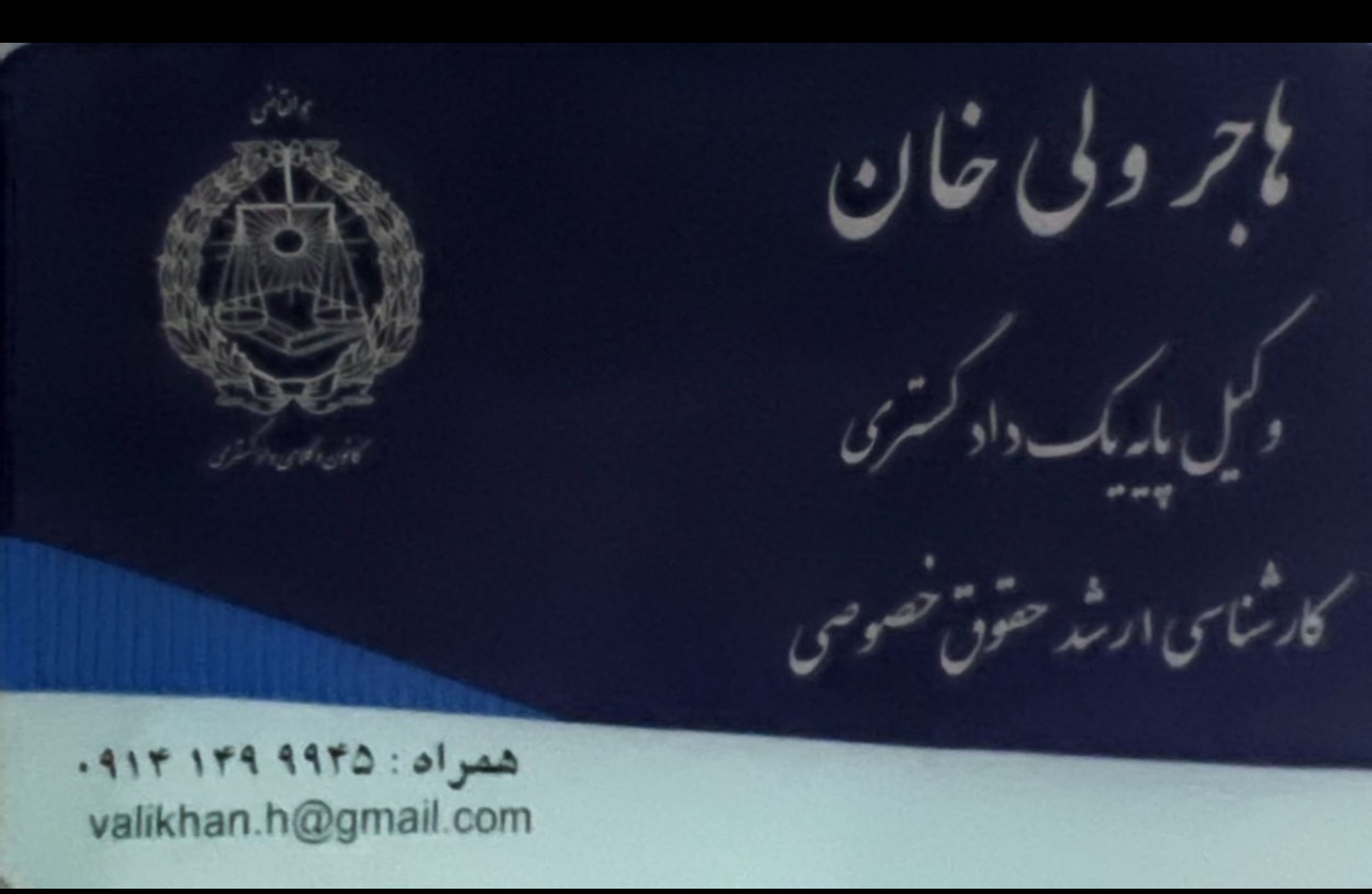هاجر ولی خان قولنجی