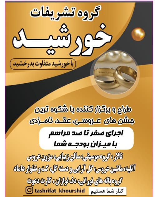 تشریفات مجالس خورشید