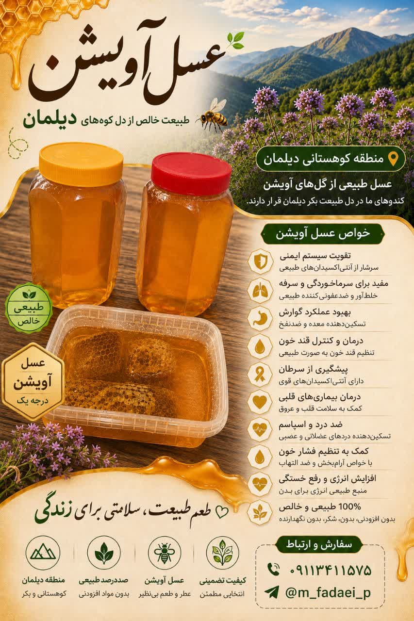 زنبورداری و فروش فرآورده های ز