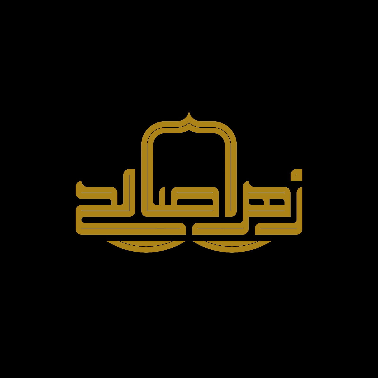 دپارتمان وکالت و داوری حرفه ای زهراصالحی