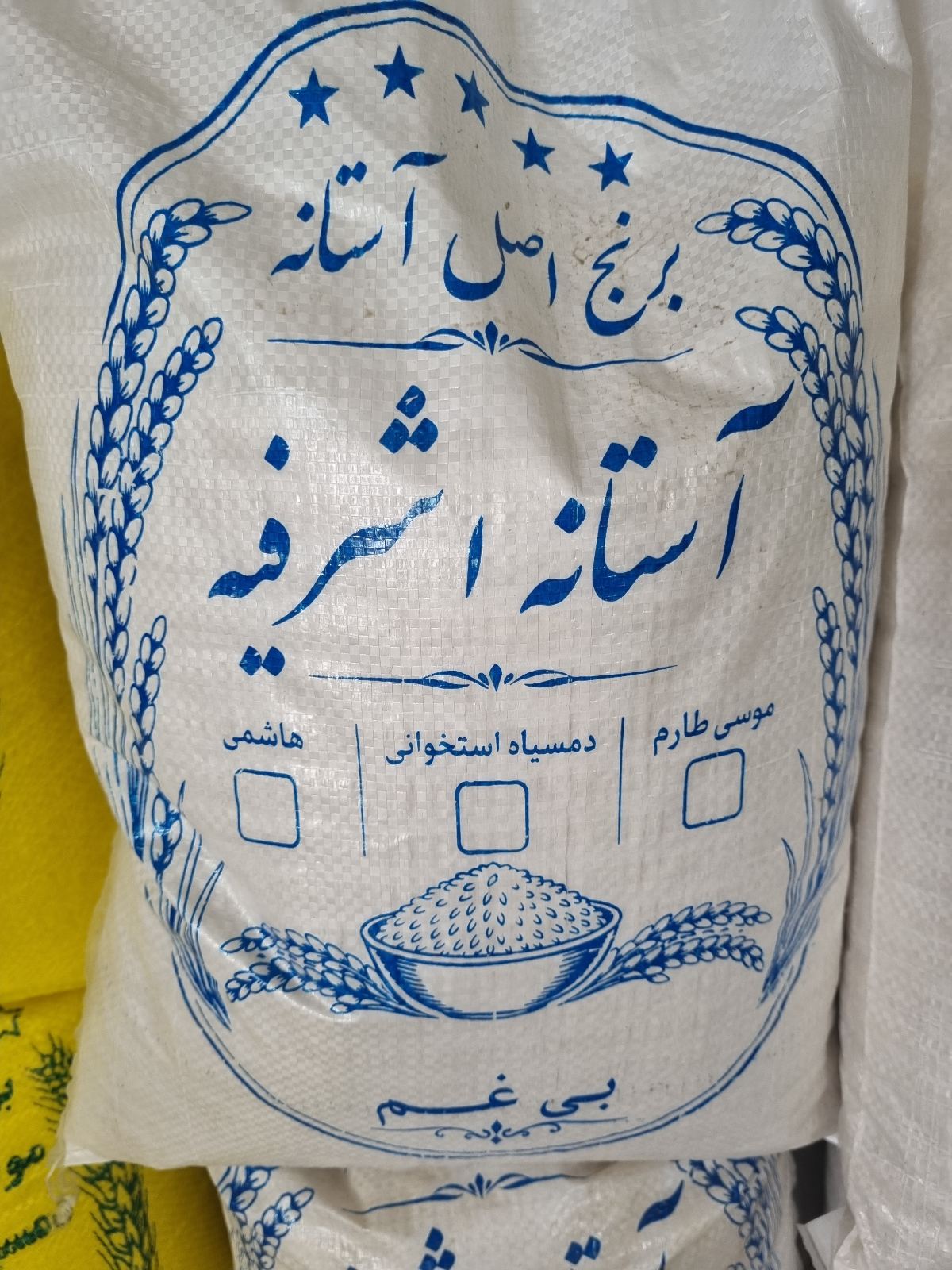برنج و بادام بی غم