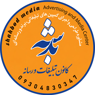 کانون تبلیغات، رسانه و کافی نت شهبد