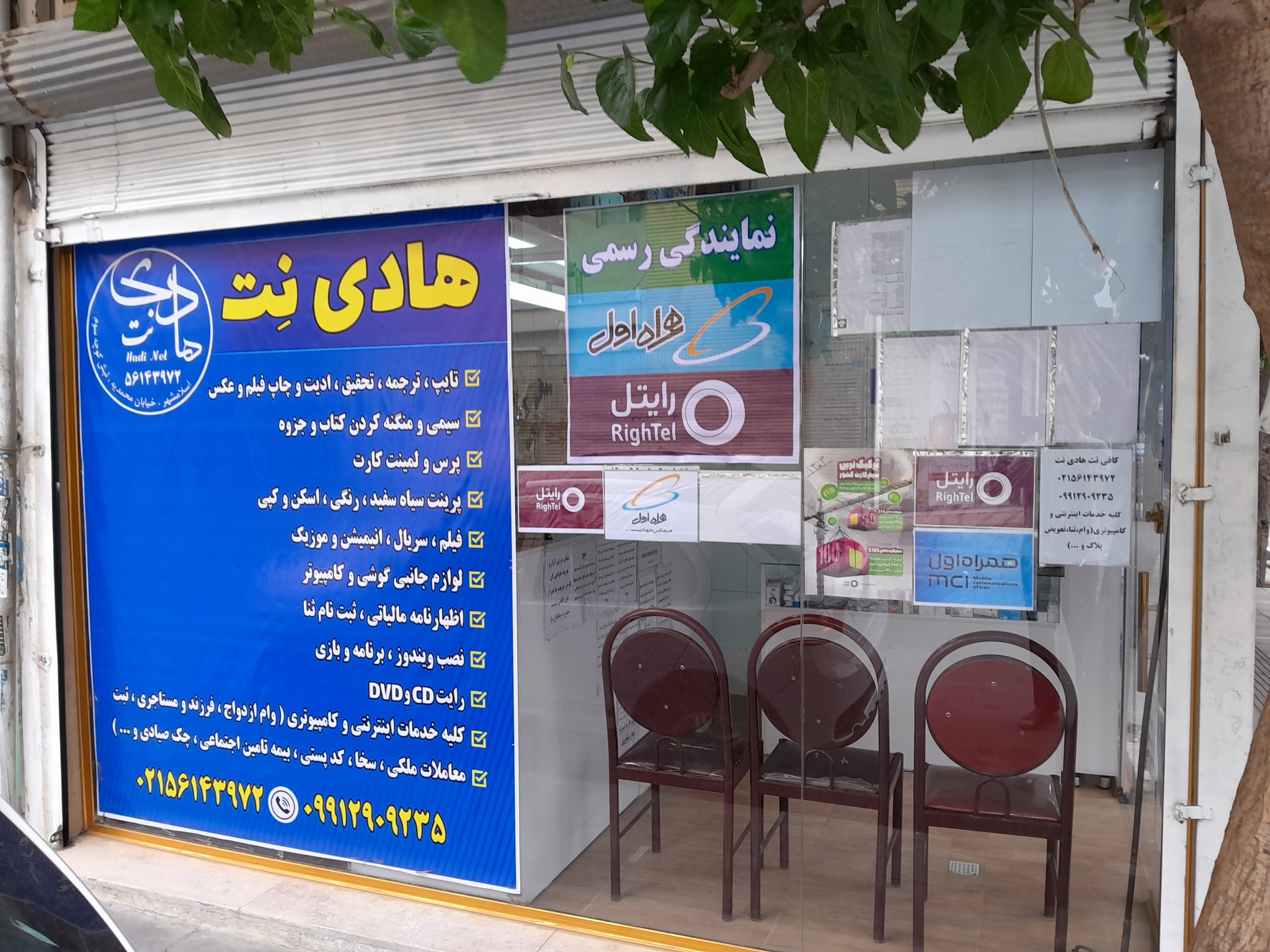 کافی نت هادی نت