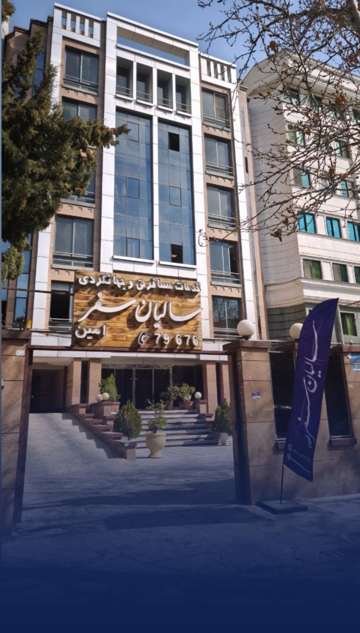 آژانس مسافرتی سالیان سفر