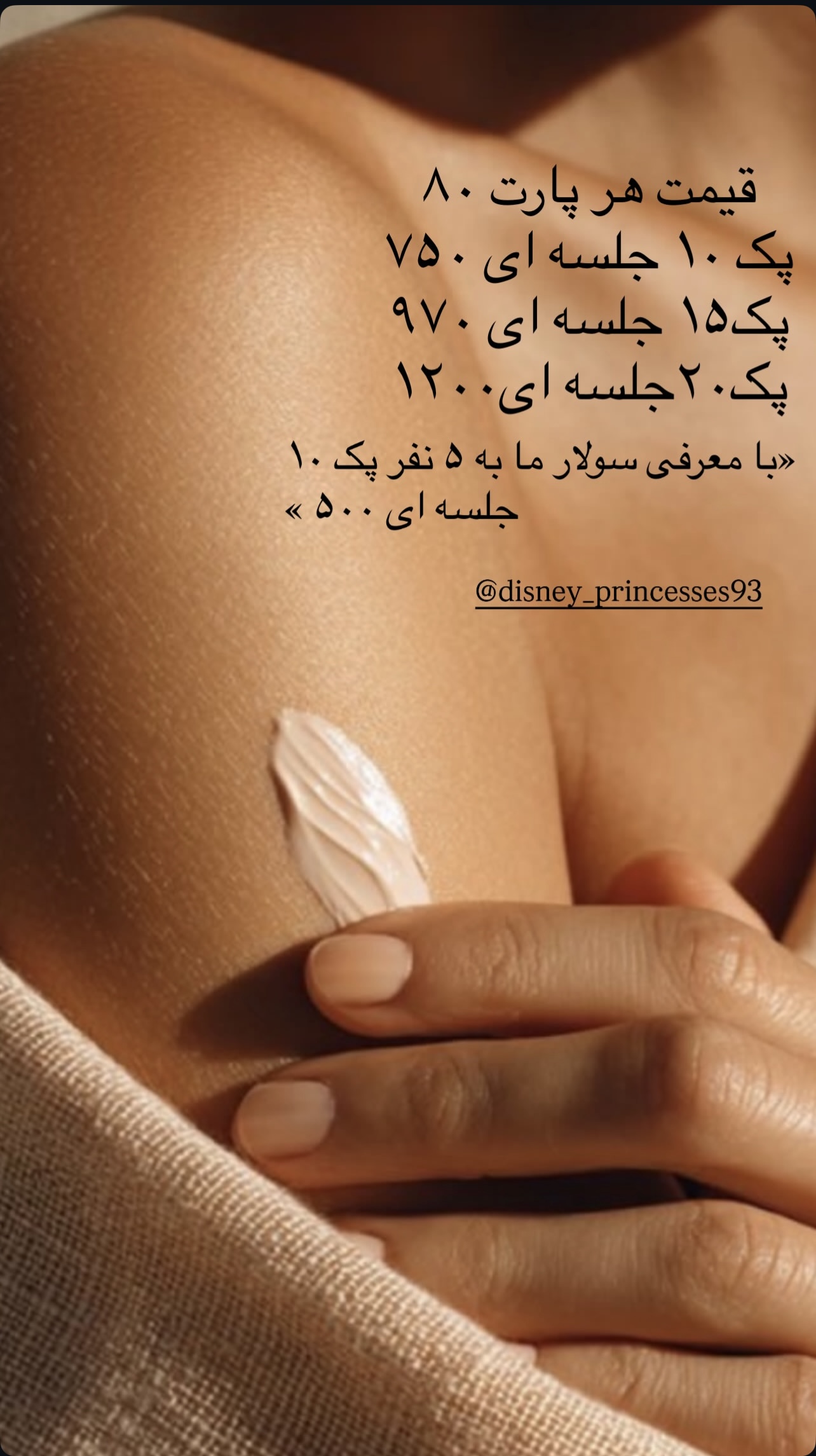 سولاریوم پرنسس های دیزنی