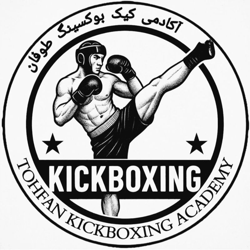 آکادمی کیک بوکسینگ طوفان