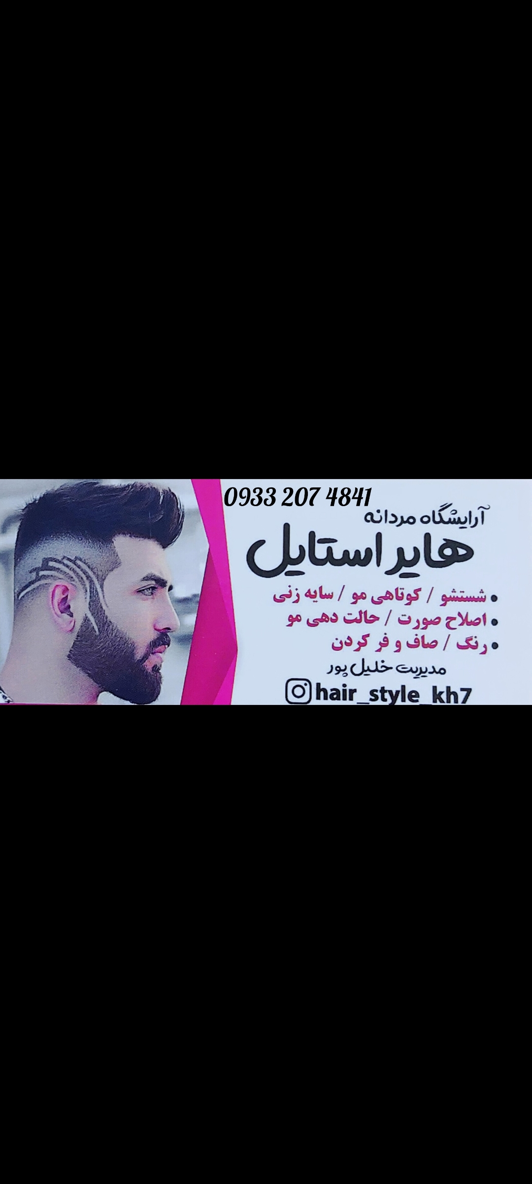 آرایشگاه مردانه هایراستایل
