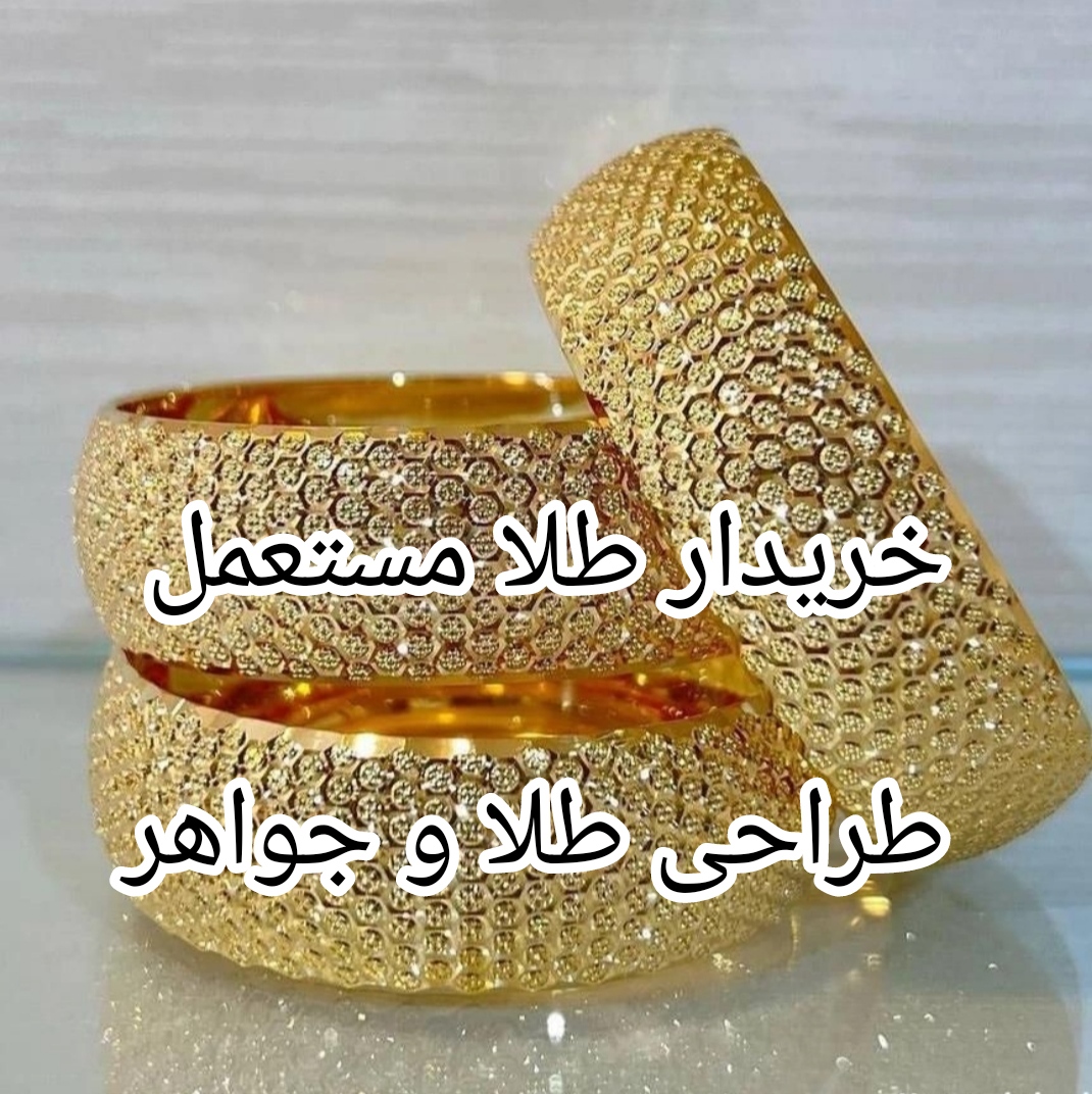 طراحی طلا و جواهر بهنام