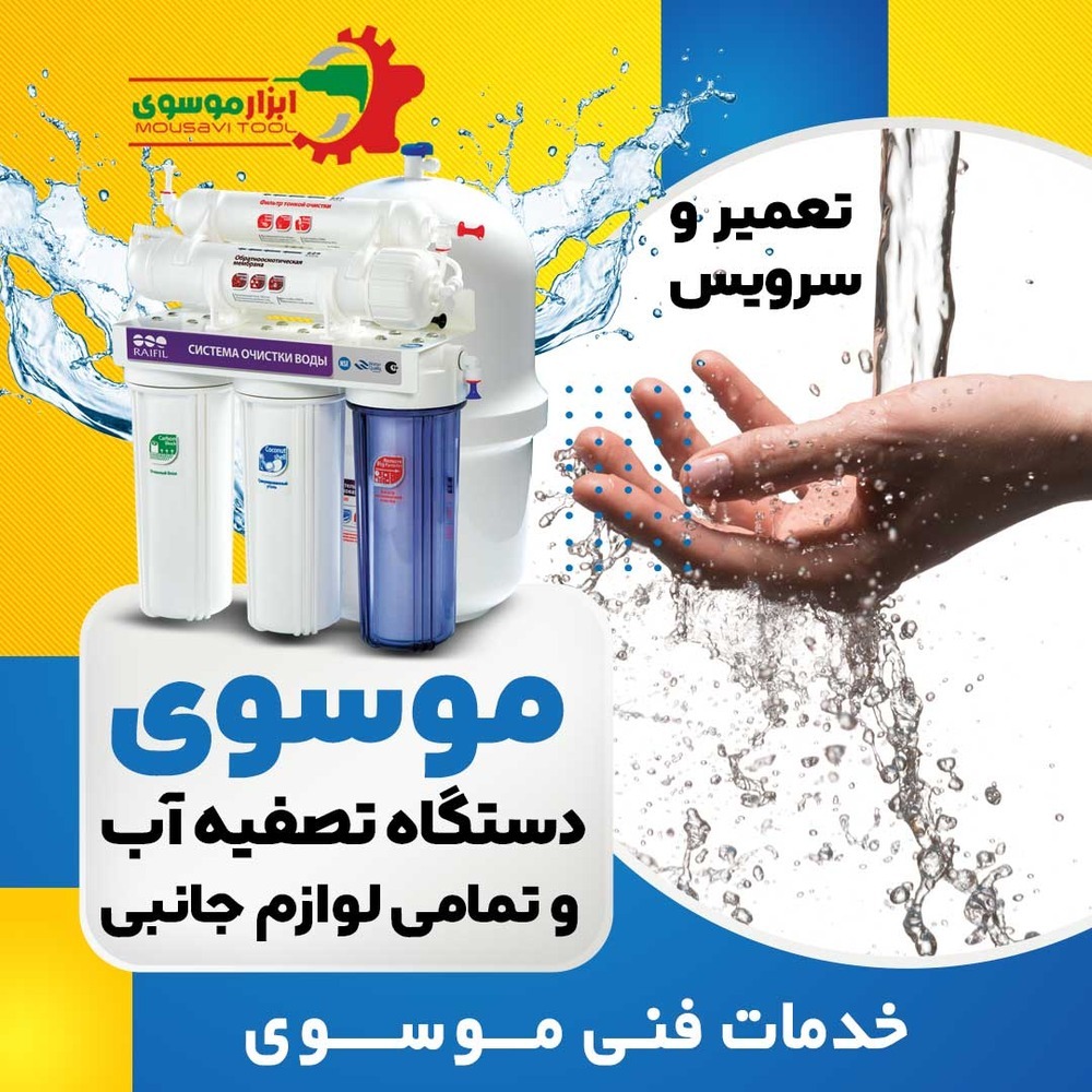 خدمات فنی موسوی اهواز