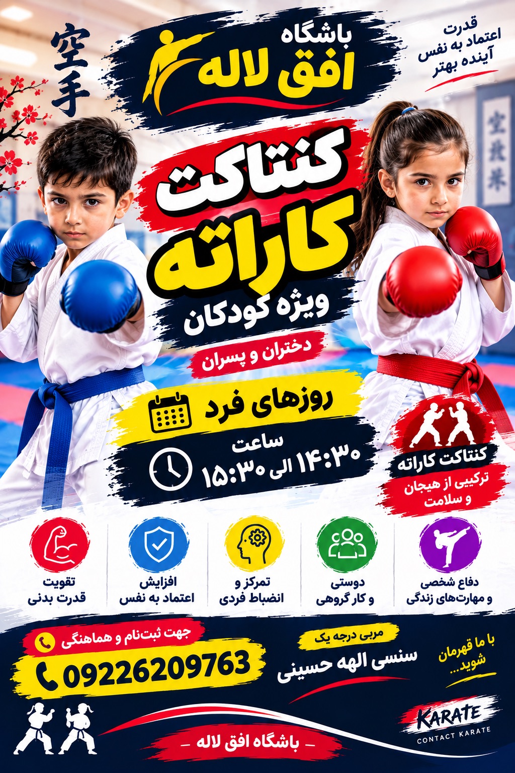 کیک بوکسینگ و کنتاکت کاراته افق لاله