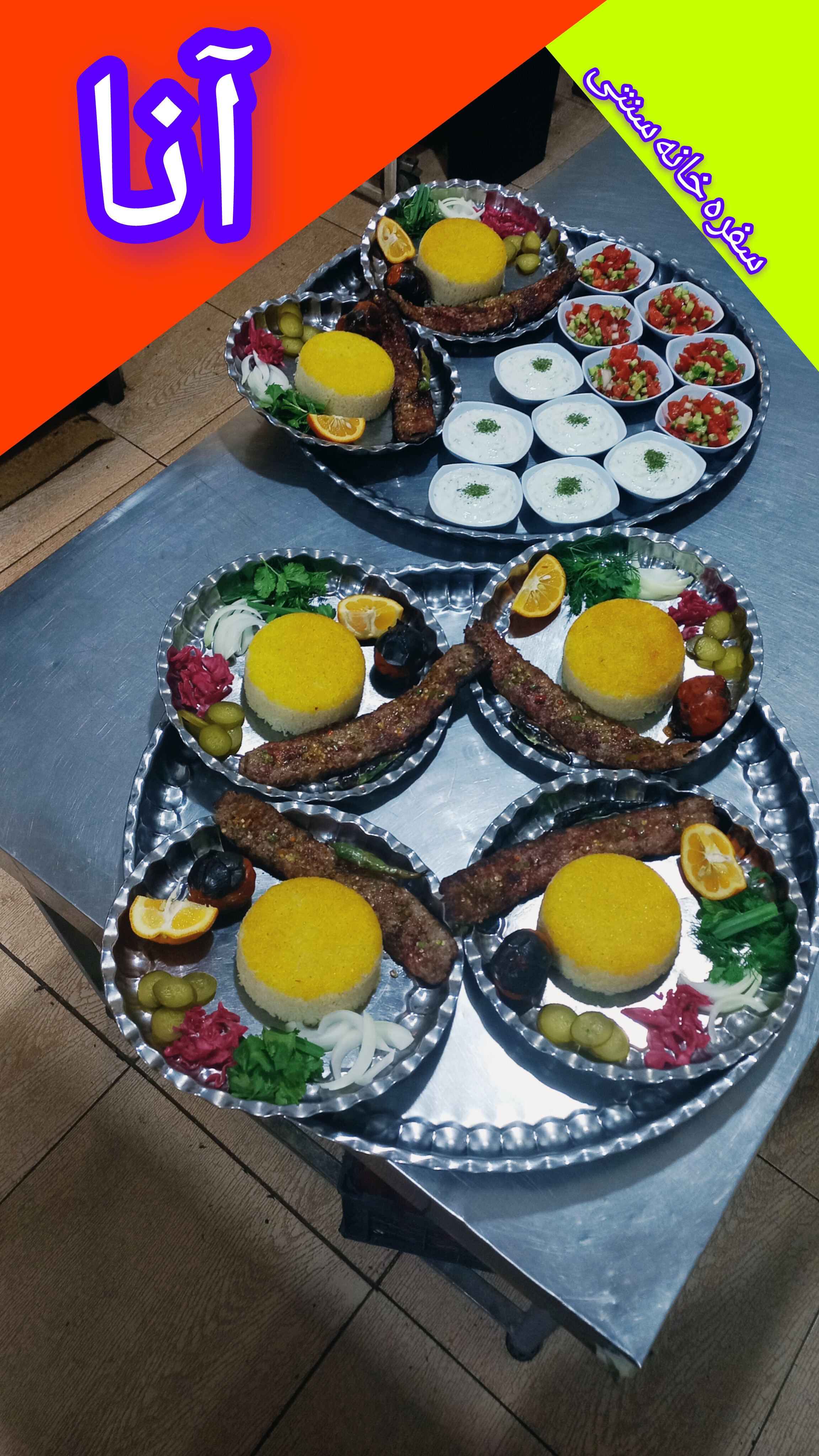 رستوران آنا