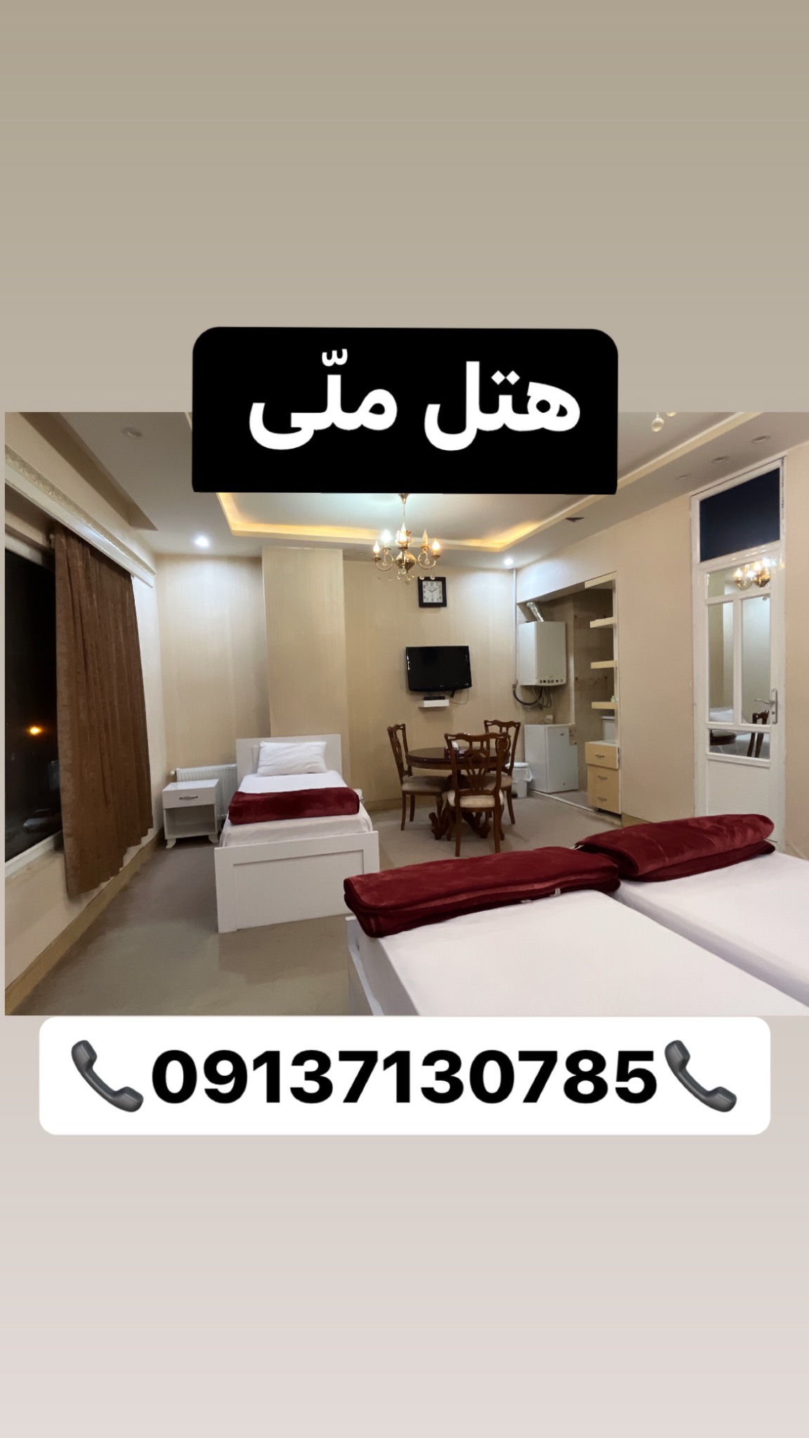 هتل ،رستوران ،فست فود ملّی  راور