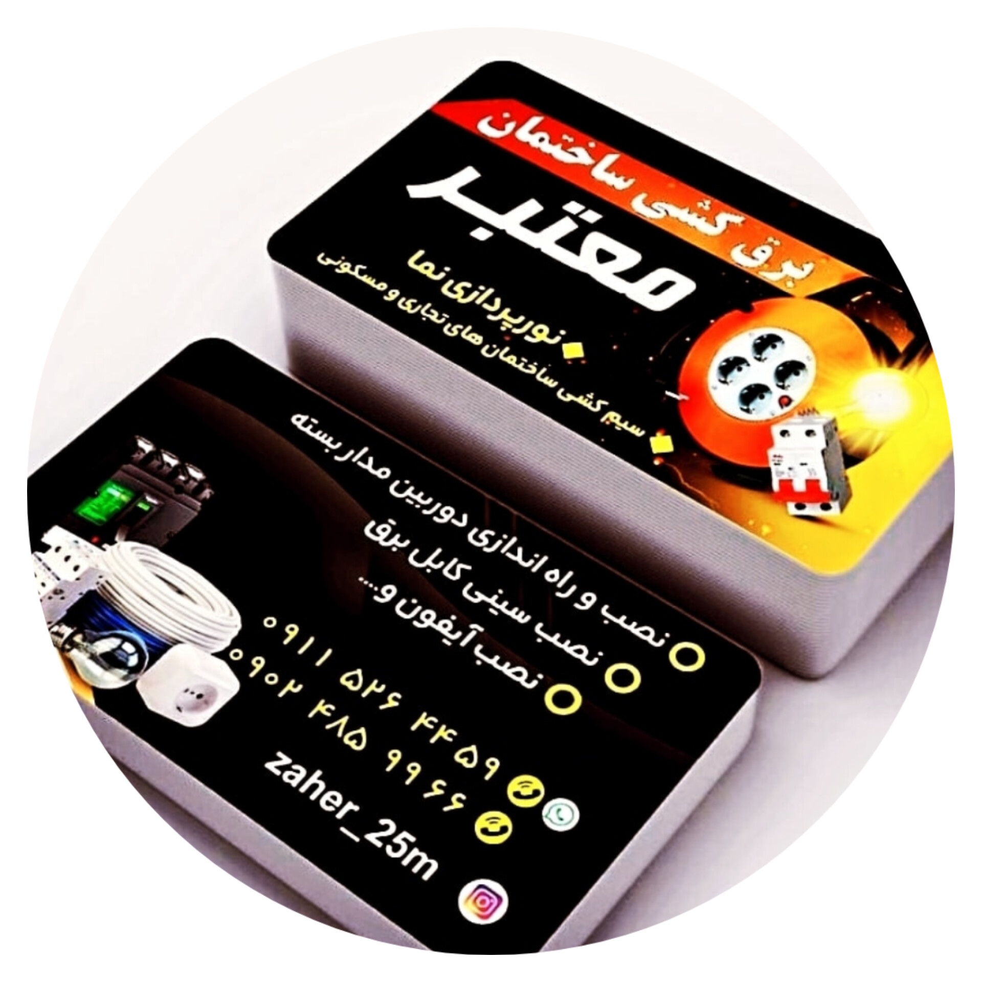 برقکار ساختمان معتبر