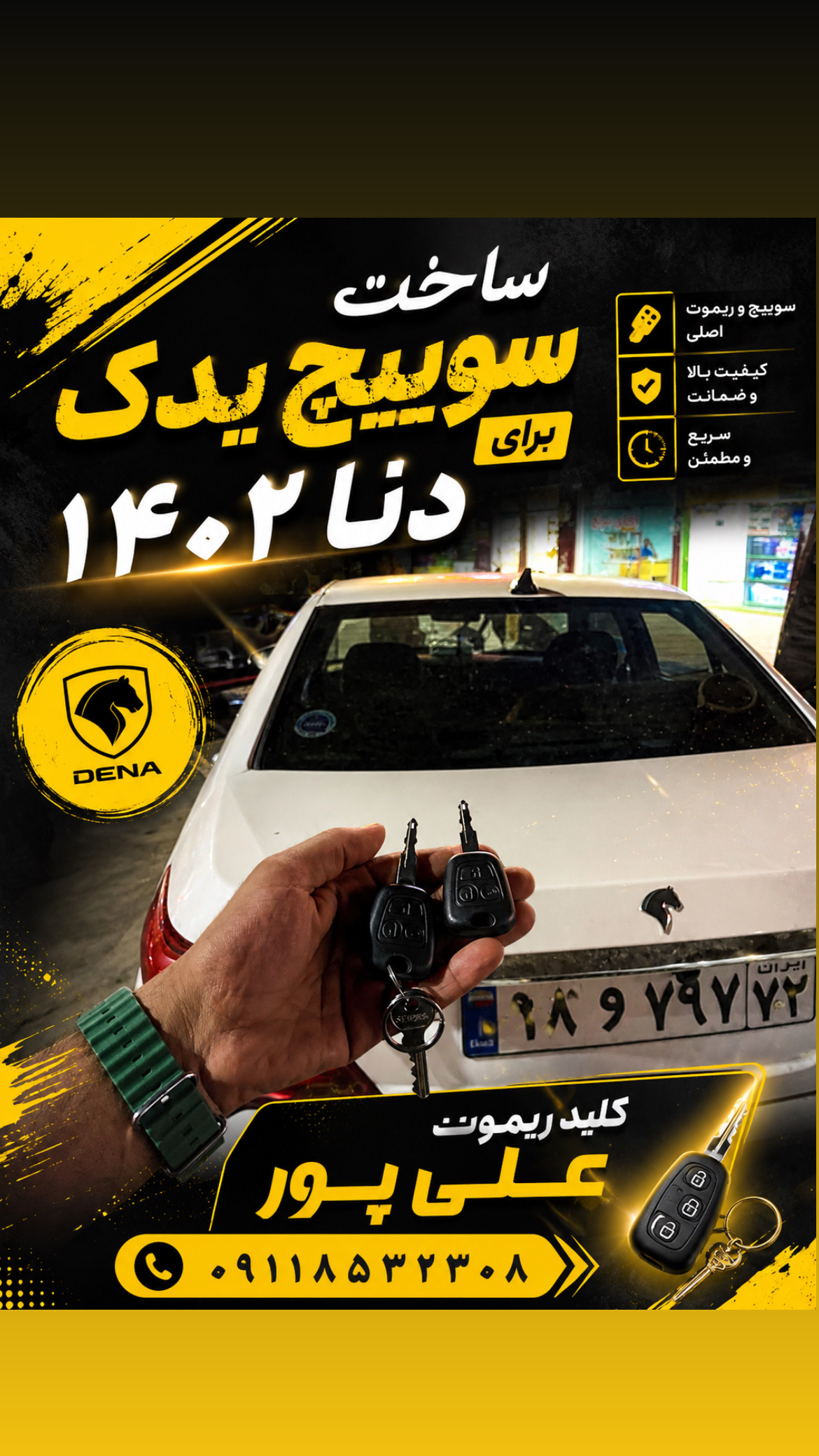 کلید و ریموت علی پور