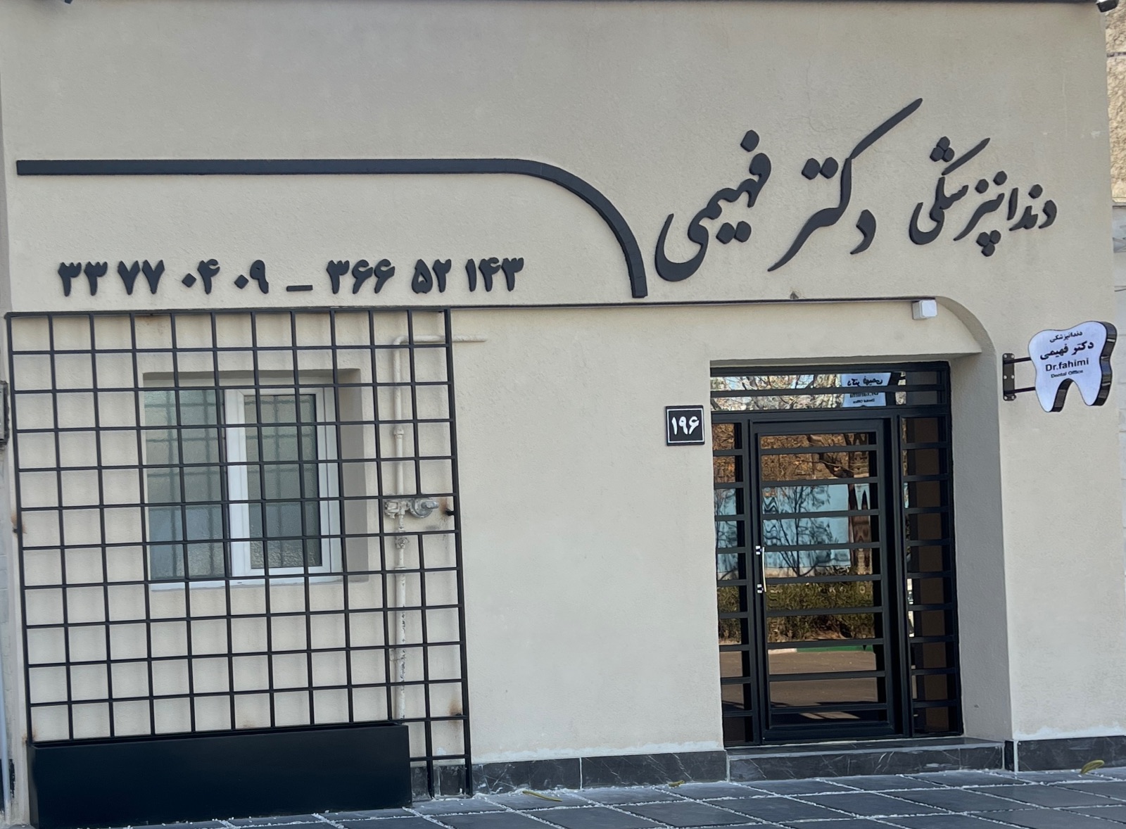 امیدرضا فهیمی
