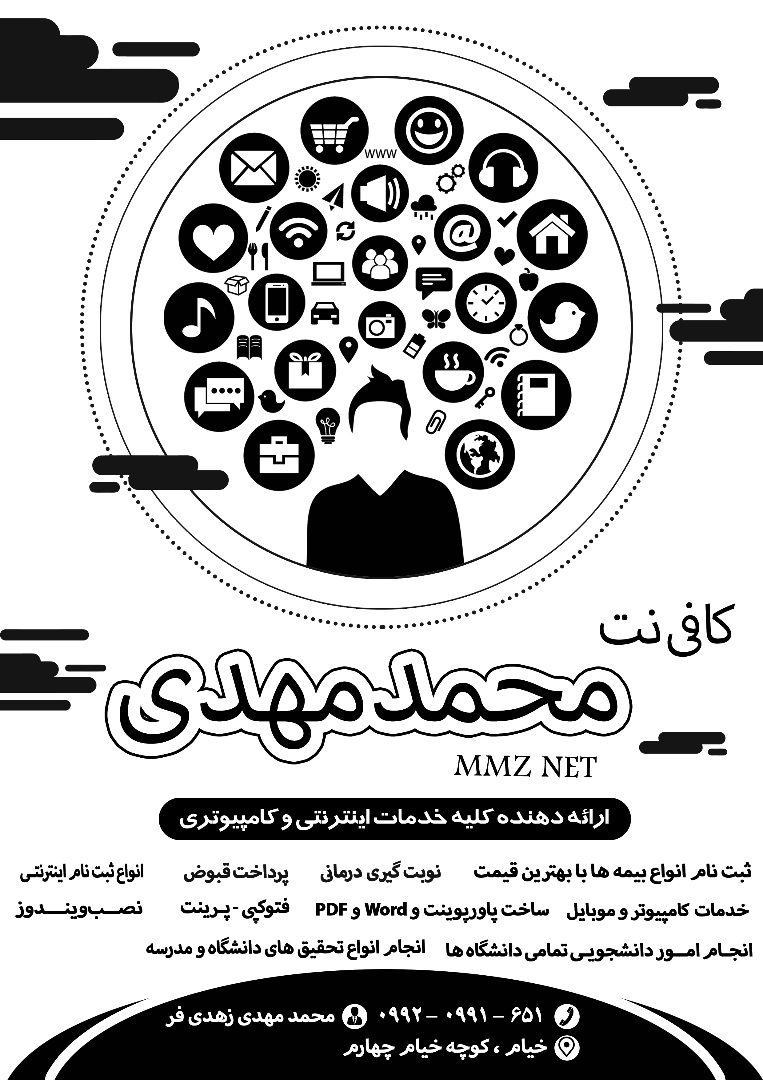 کافی نت محمد مهدی