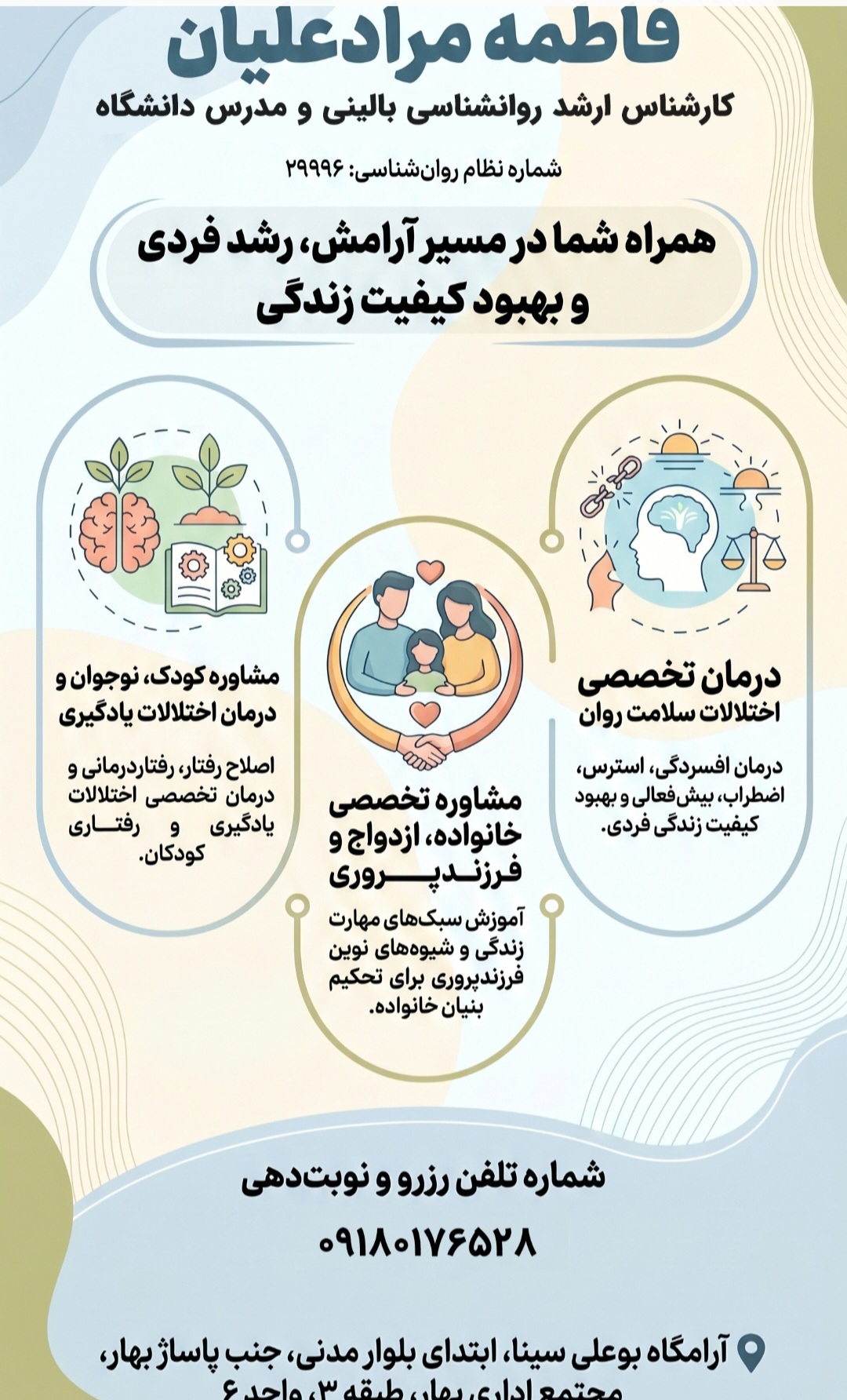 دفتر روانشناسی